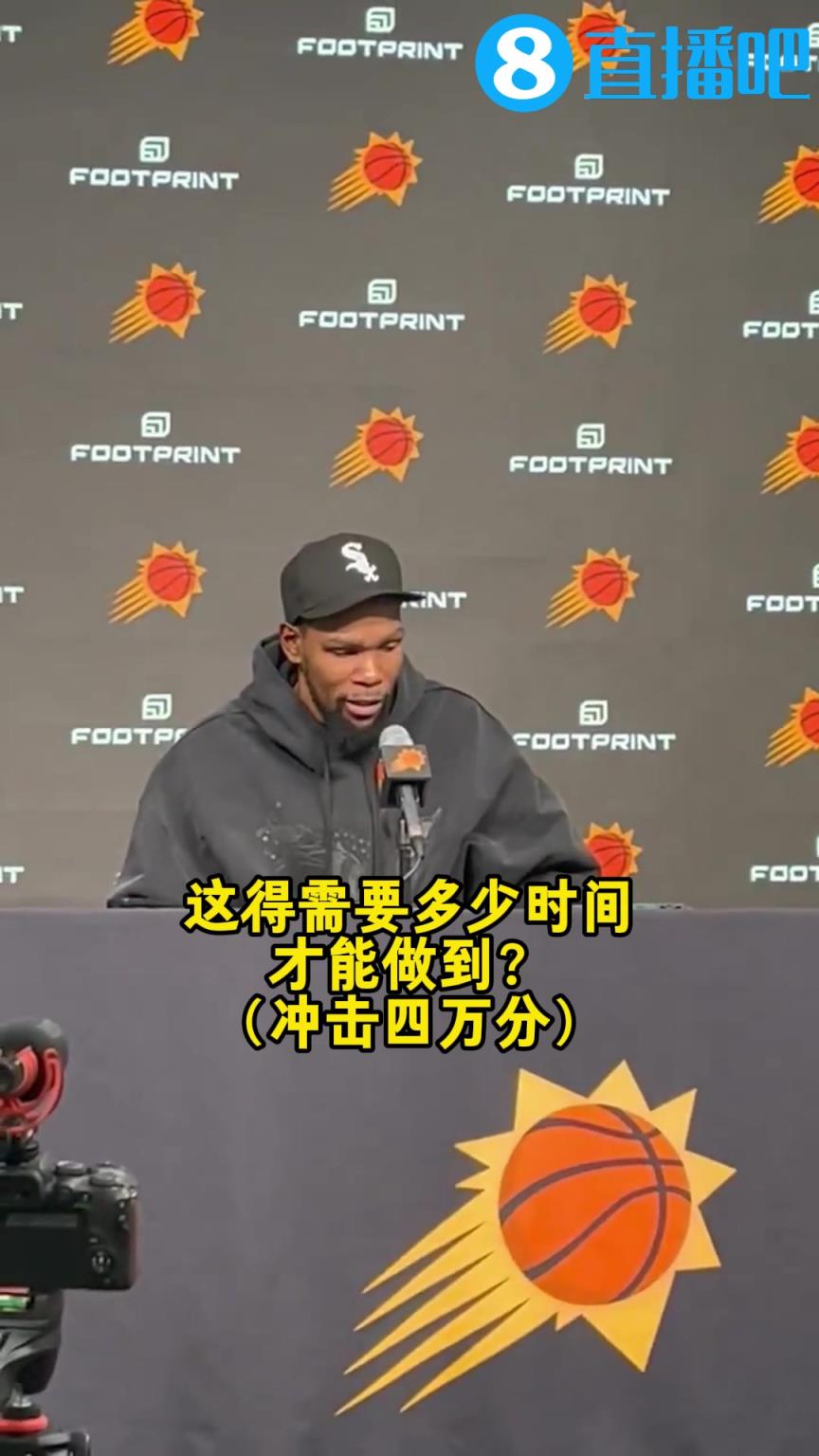 冲击四万分？KD：不知道能不能做到，这可是詹姆斯独一档的荣誉