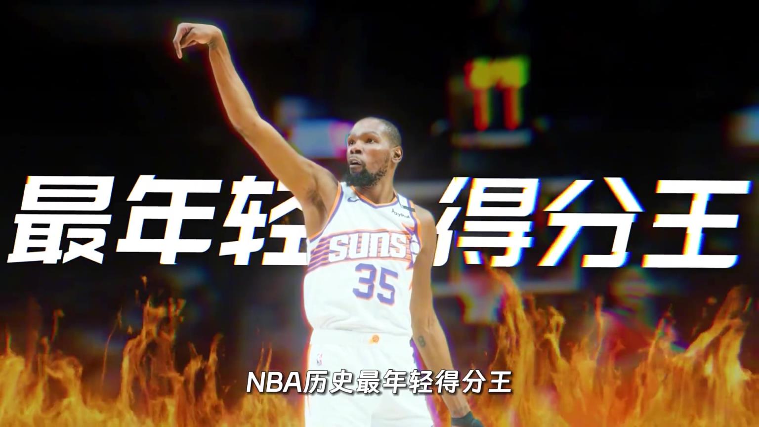 NBA三万分先生：“死神”凯文-杜兰特！