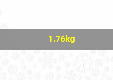 1.76kg