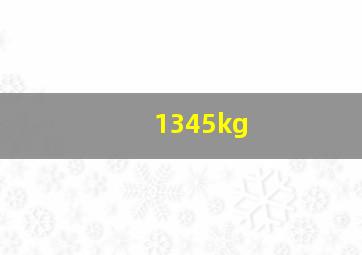 1345kg