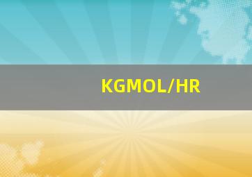 KGMOL/HR