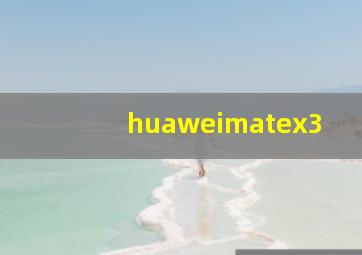 huaweimatex3